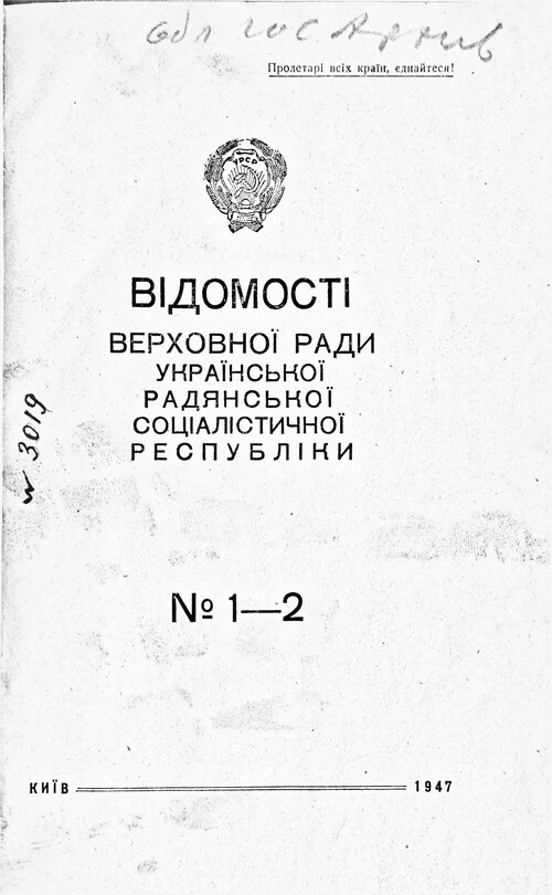 7 березня 1946 року указом Президії Верховної Ради УРСР село нарешті дістало сучасну, прозору й мирну назву — Соснівка.